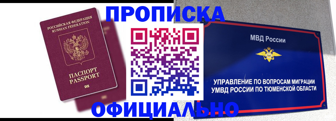 прописка от собственника в Твери